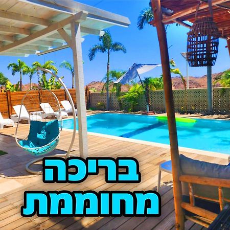 Villa Mountains Eilat וילה הרים אילת - בריכה מחוממת Pokój zdjęcie