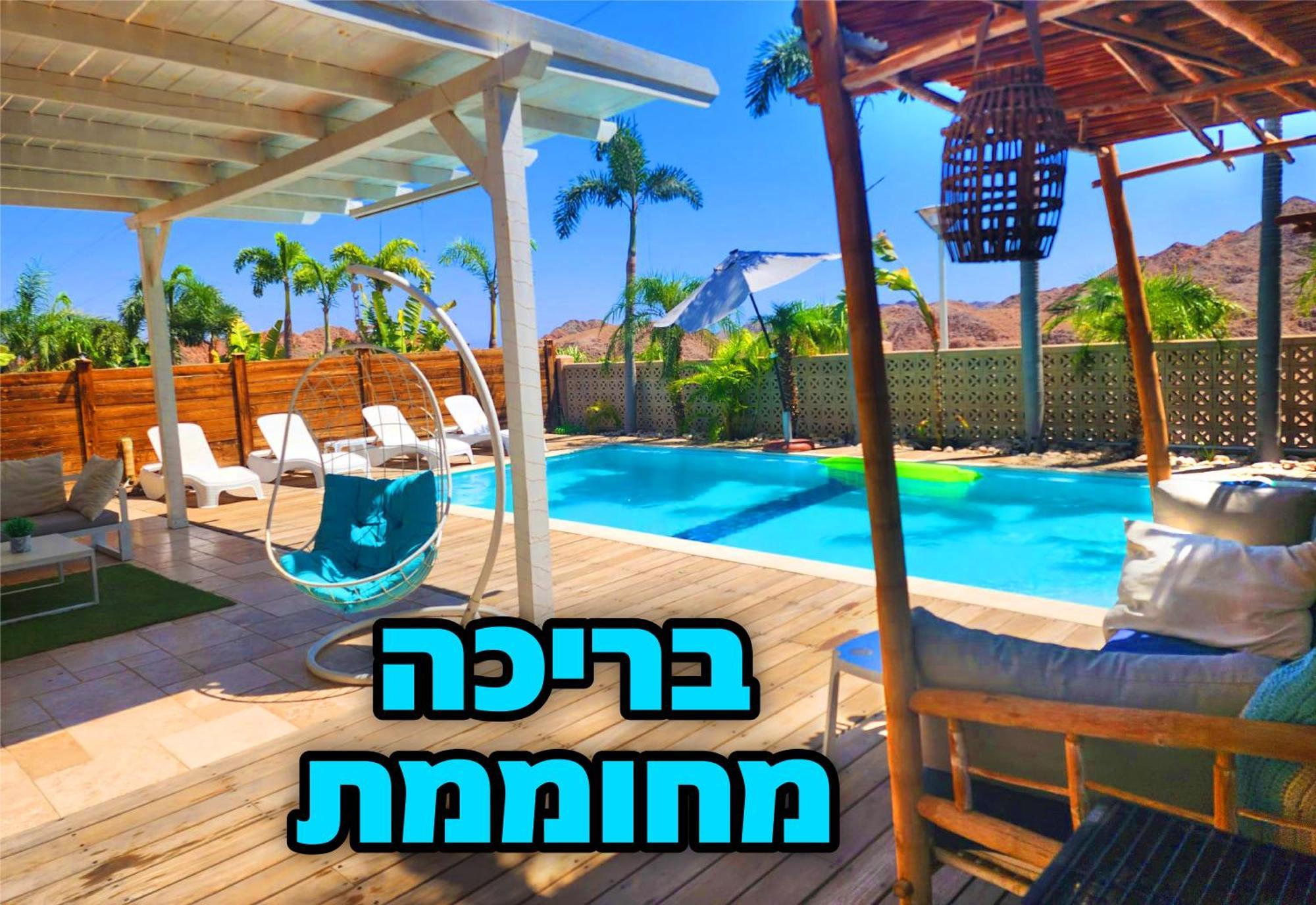 Villa Mountains Eilat וילה הרים אילת - בריכה מחוממת Pokój zdjęcie